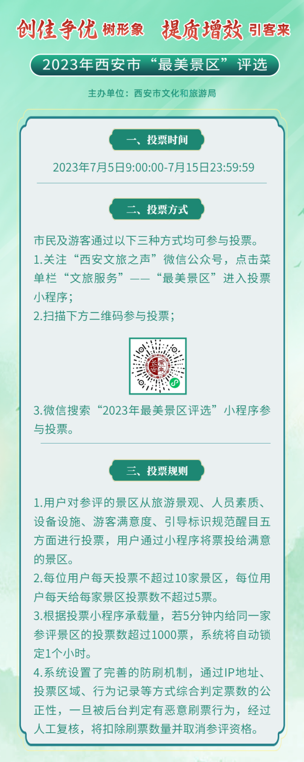 最美景区