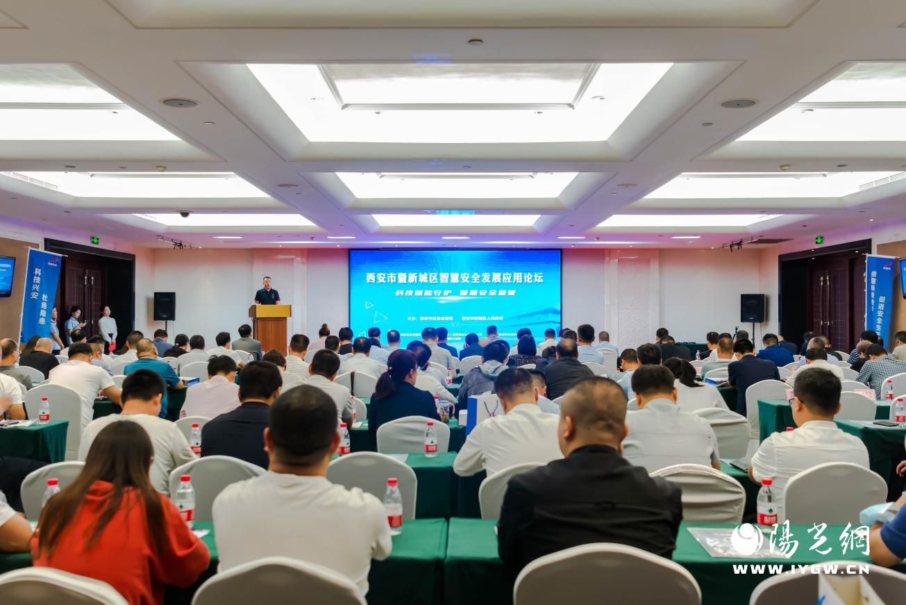 智慧安全发展应用论坛-21