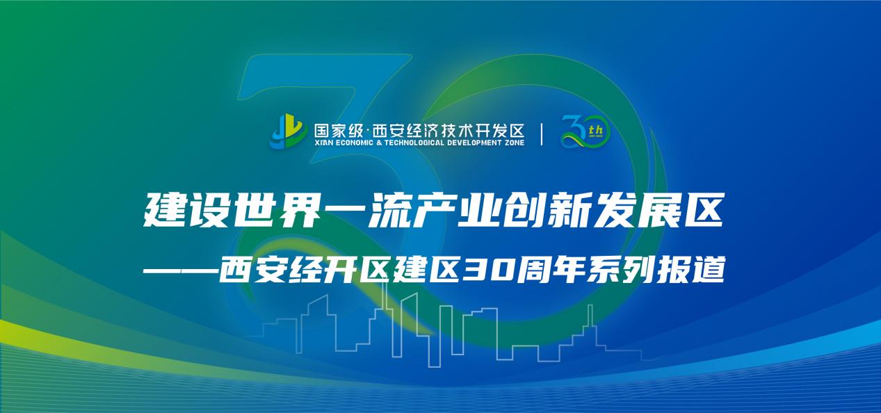 西安经开区专题 2_1280-600 