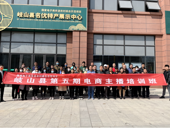 岐山县第五期电商主播培训班