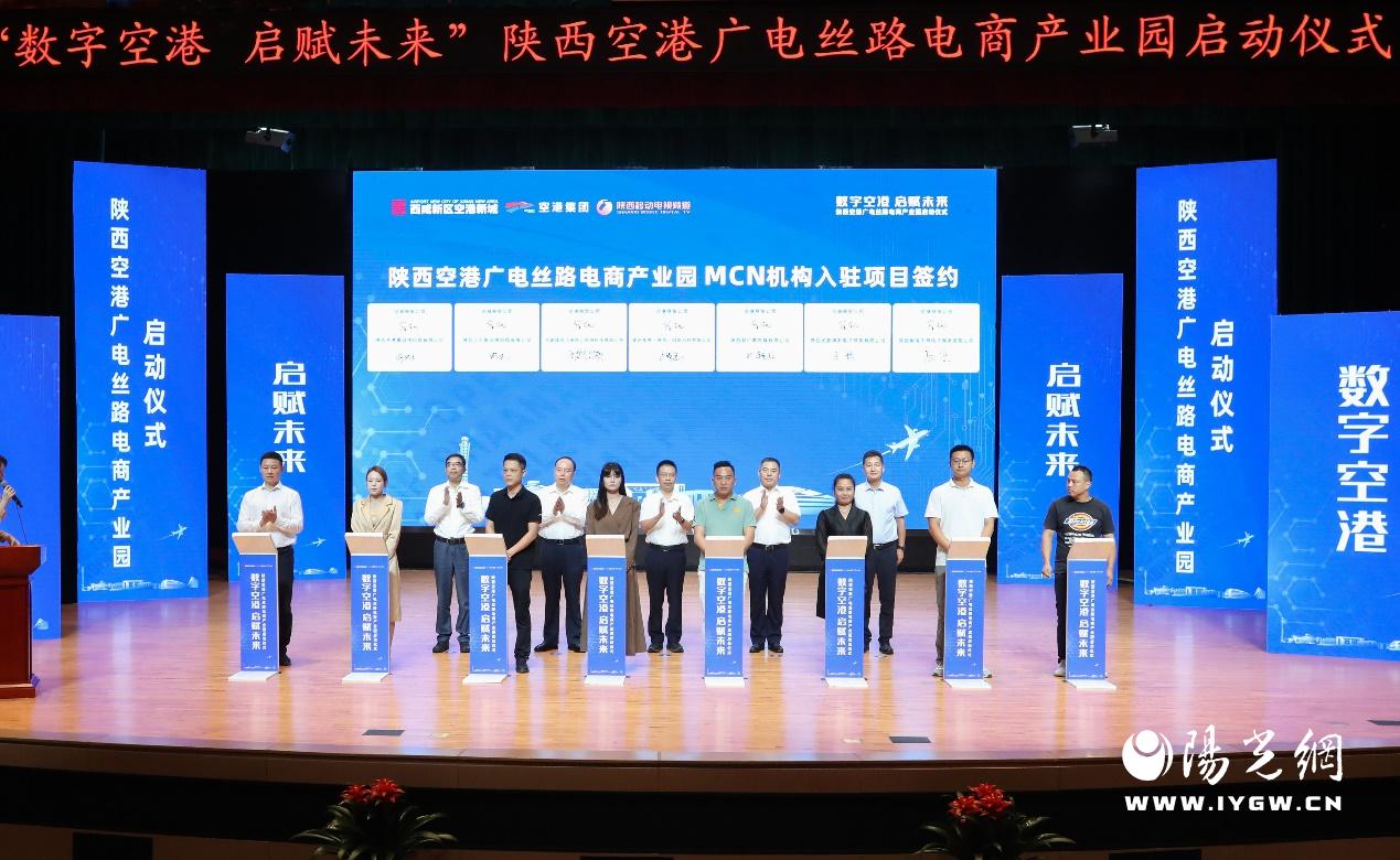 C:\Users\Dust\AppData\Local\Temp\Rar$DIa9668.7304\陕西空港广电丝路电商产业园MCN机构入驻项目签约.jpg