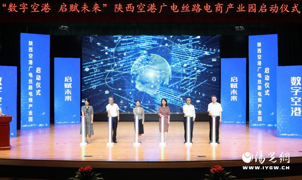 C:\Users\Dust\AppData\Local\Temp\Rar$DIa9668.11295\陕西空港广电丝路电商产业园启动仪式.jpg