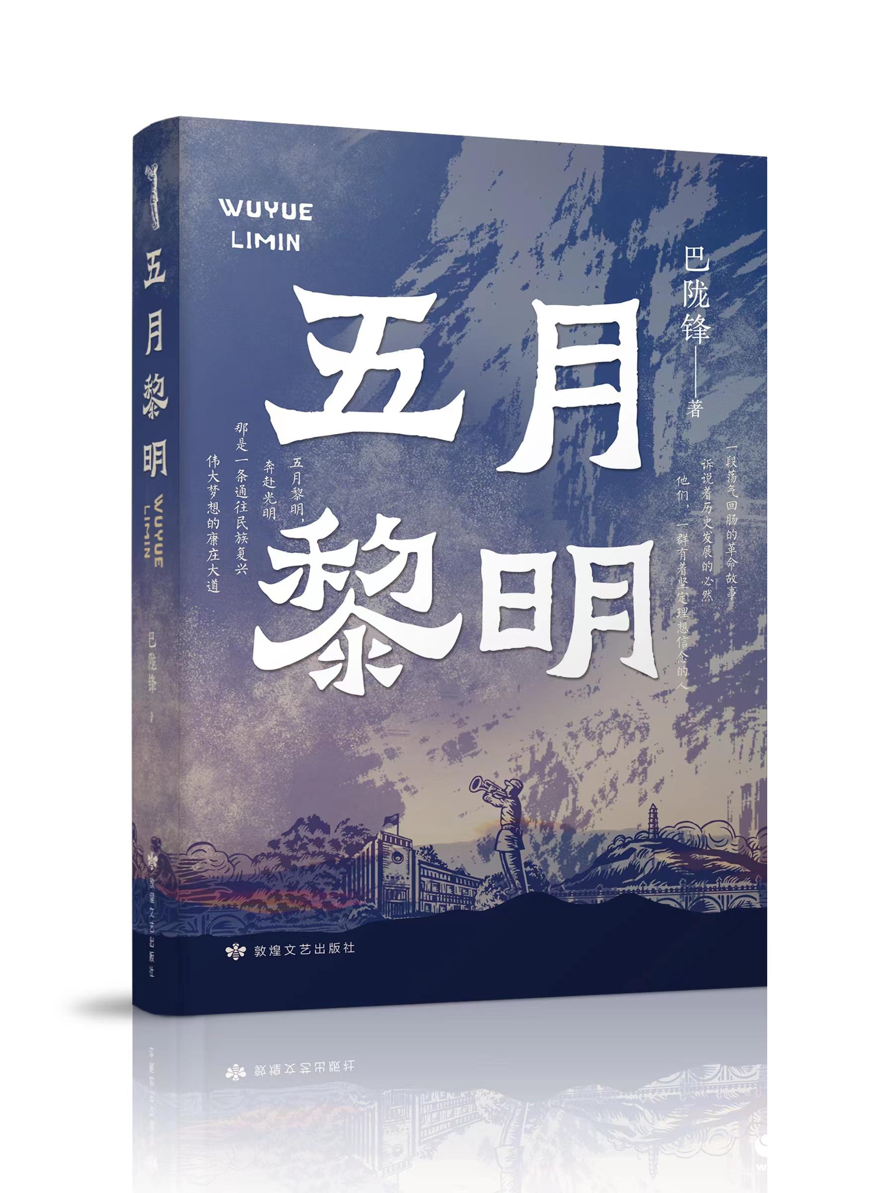 五月黎明封面