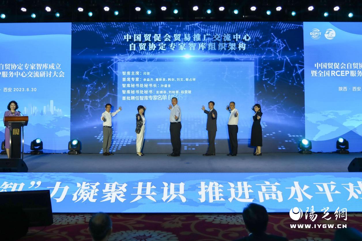 中国国际贸易促进委员会自贸协定专家智库成立仪式