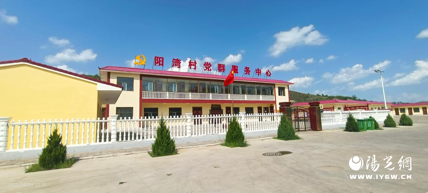 阳湾村委会