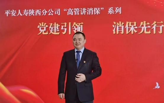 高管讲消保，赵总