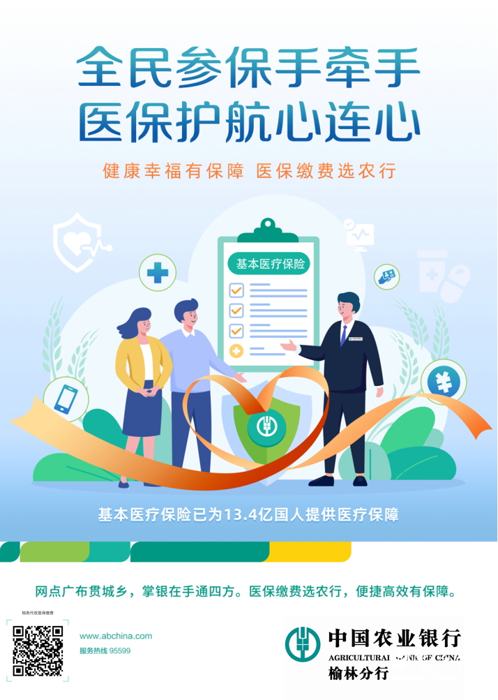 医保