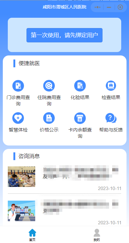 小程序主页