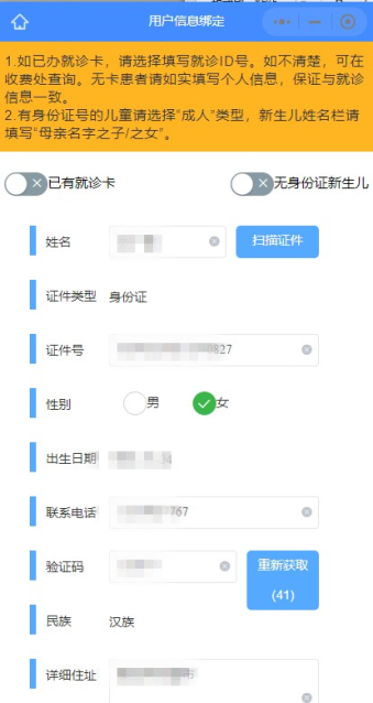 绑定信息