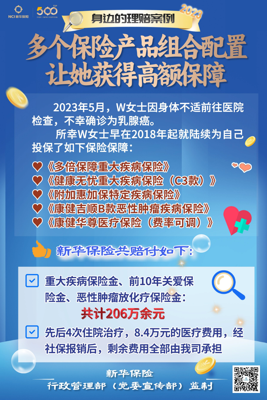 C:\Users\pengtf\Desktop\副本_副本_副本_副本_副本_副本_2022理赔案例__2023-10-26+13_28_31.png