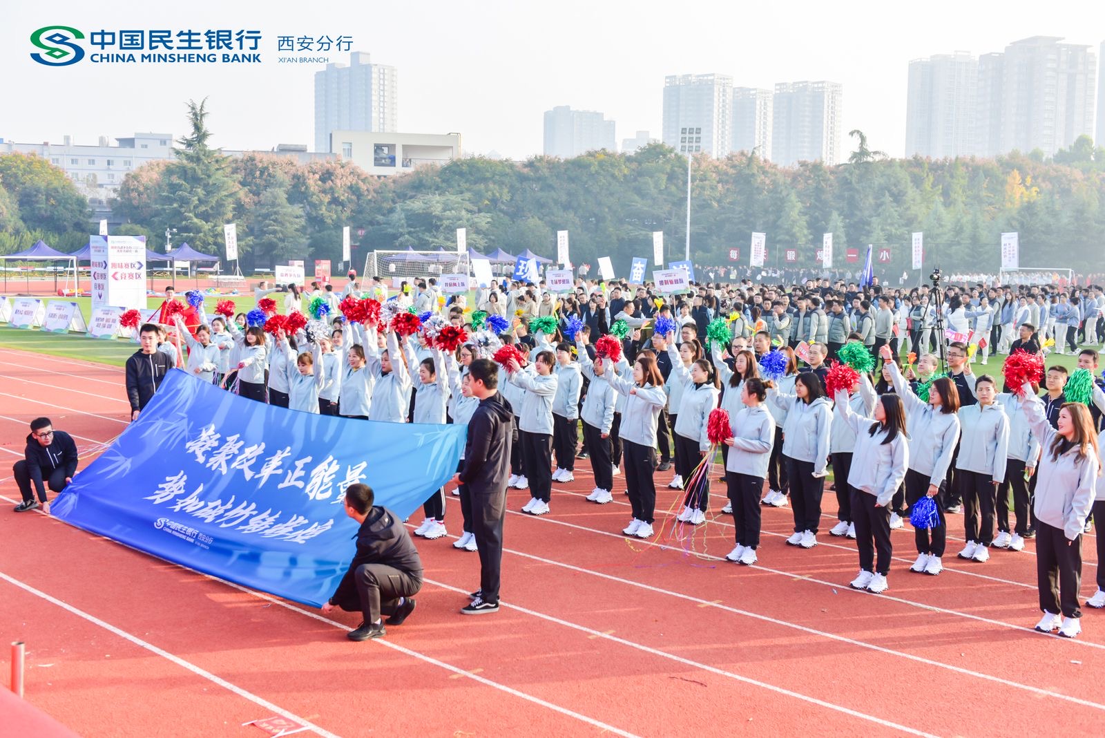 【家园文化】西安分行成功举办2023年全行职工运动会4