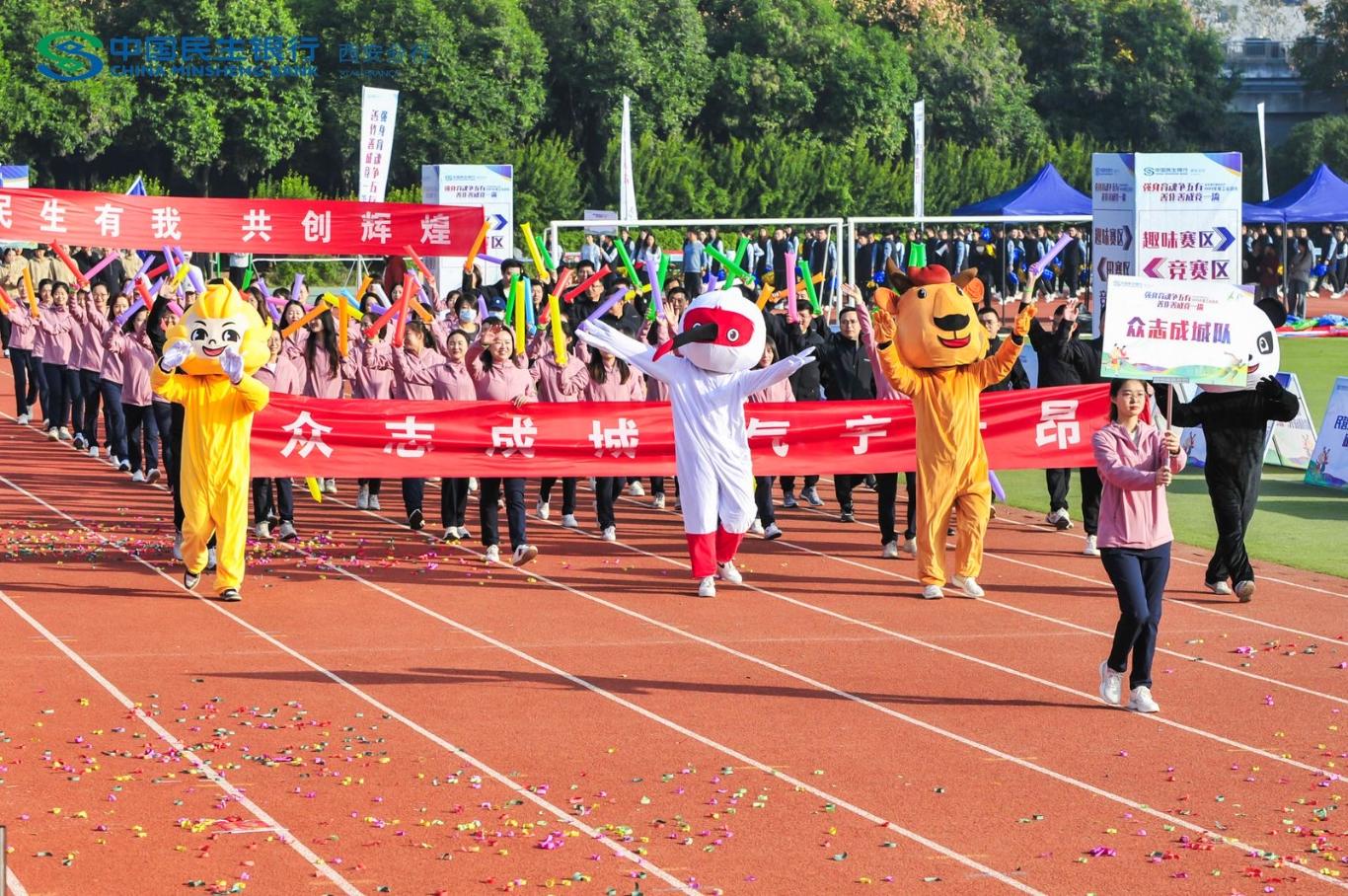 【家园文化】西安分行成功举办2023年全行职工运动会5