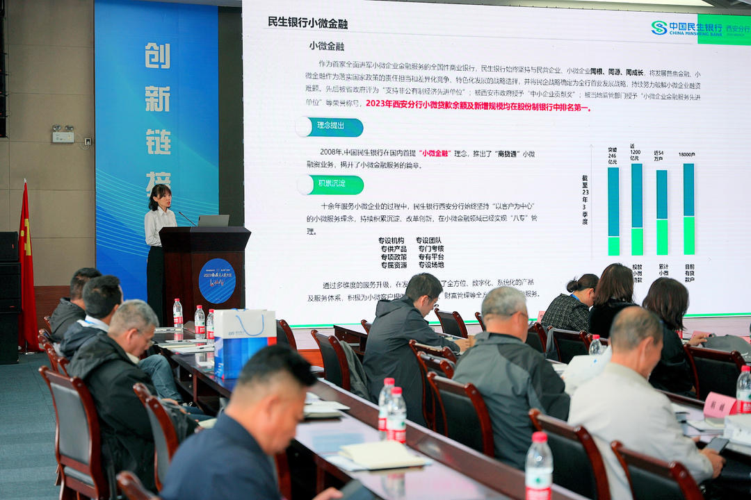 金融对接会我行路演照片