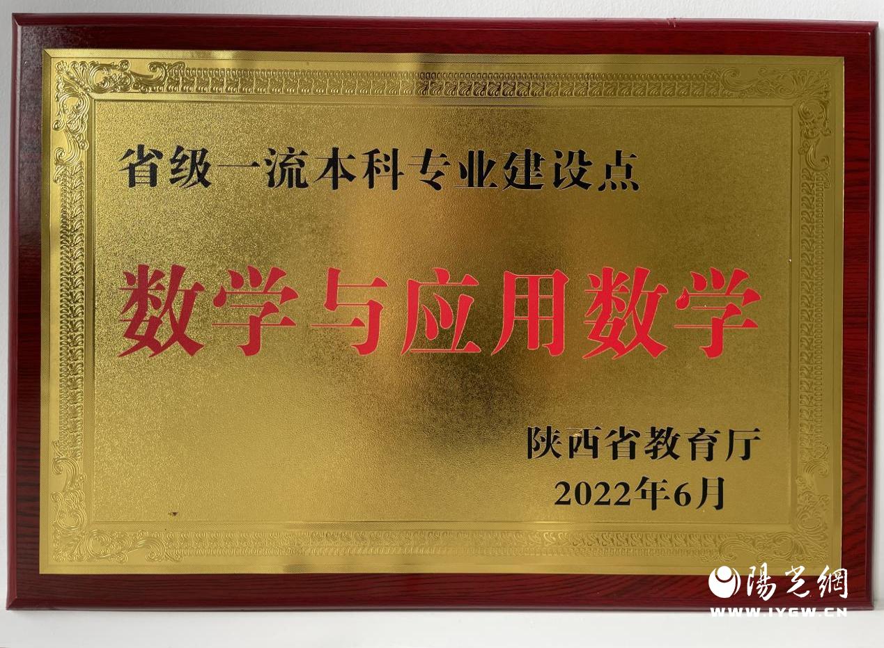 1.2数学与应用数学省级一流专业