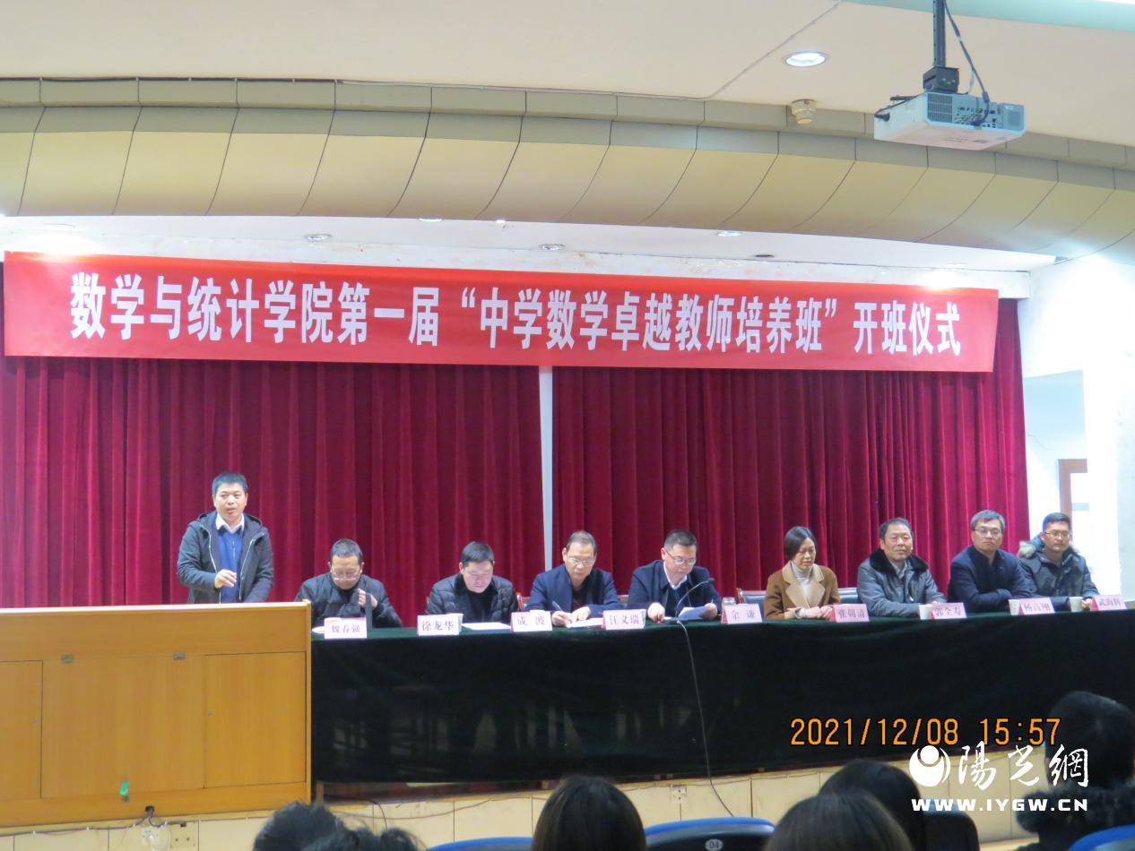 4.1中学数学卓越教师培养班开班