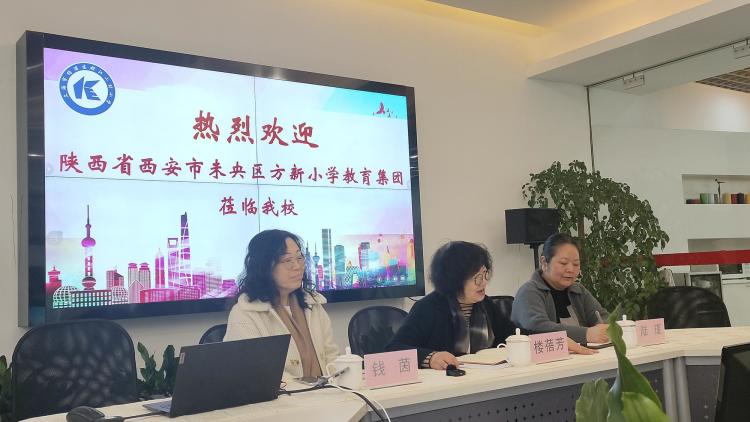 简篇-【未央教育•方新小学教育集团】方新小学教育集团赴上海与控江二村小学教育集团进行研讨交流活动