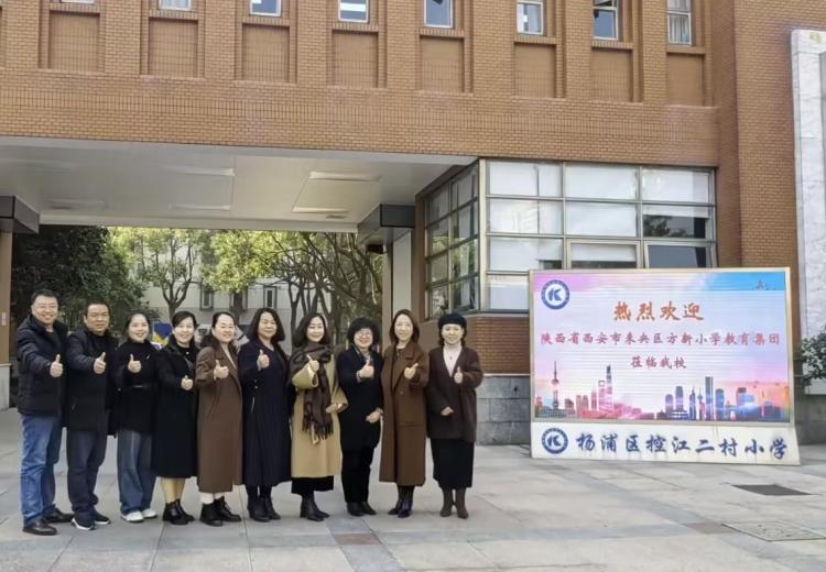 简篇-【未央教育•方新小学教育集团】方新小学教育集团赴上海与控江二村小学教育集团进行研讨交流活动