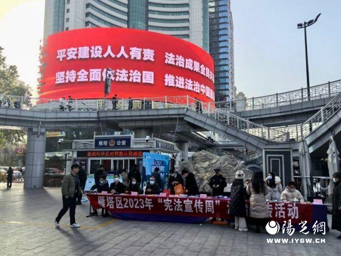 简篇-西安市雁塔区2023年“宪法宣传周”亮点纷呈