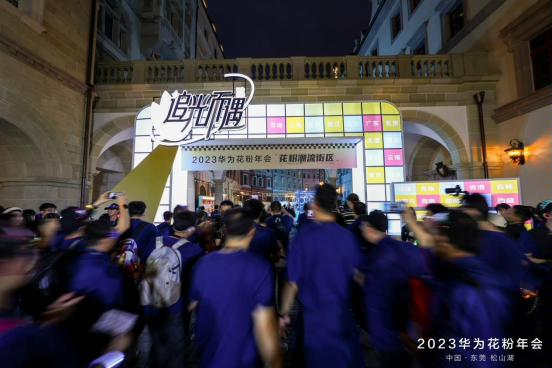 潮流街区