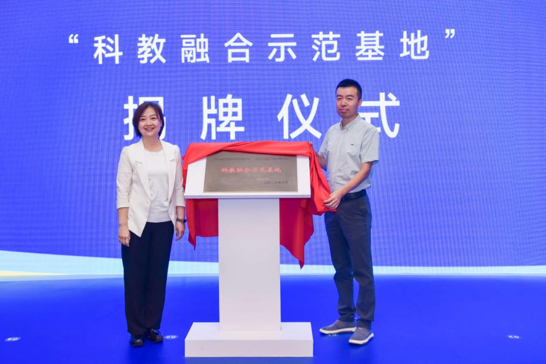 科教融合示范基地
