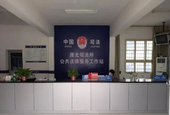 庞光街道公共法律服务工作站