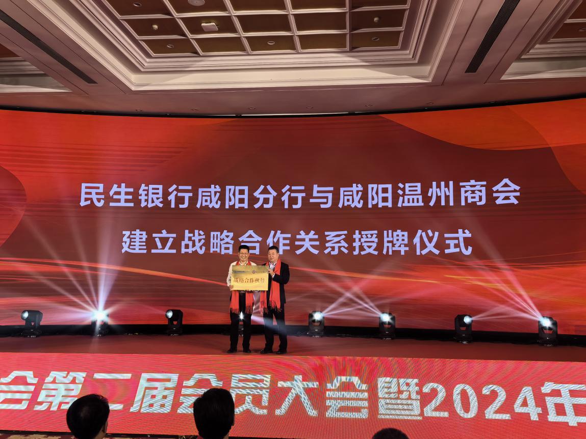 【咸阳分行】受邀参加咸阳市温州商会会议