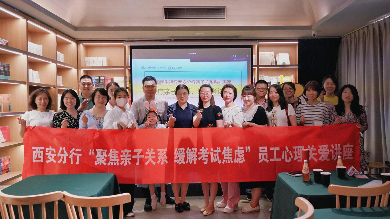 “为心赋能，携爱同行”——西安分行2023年度心理关爱项目圆满收官1