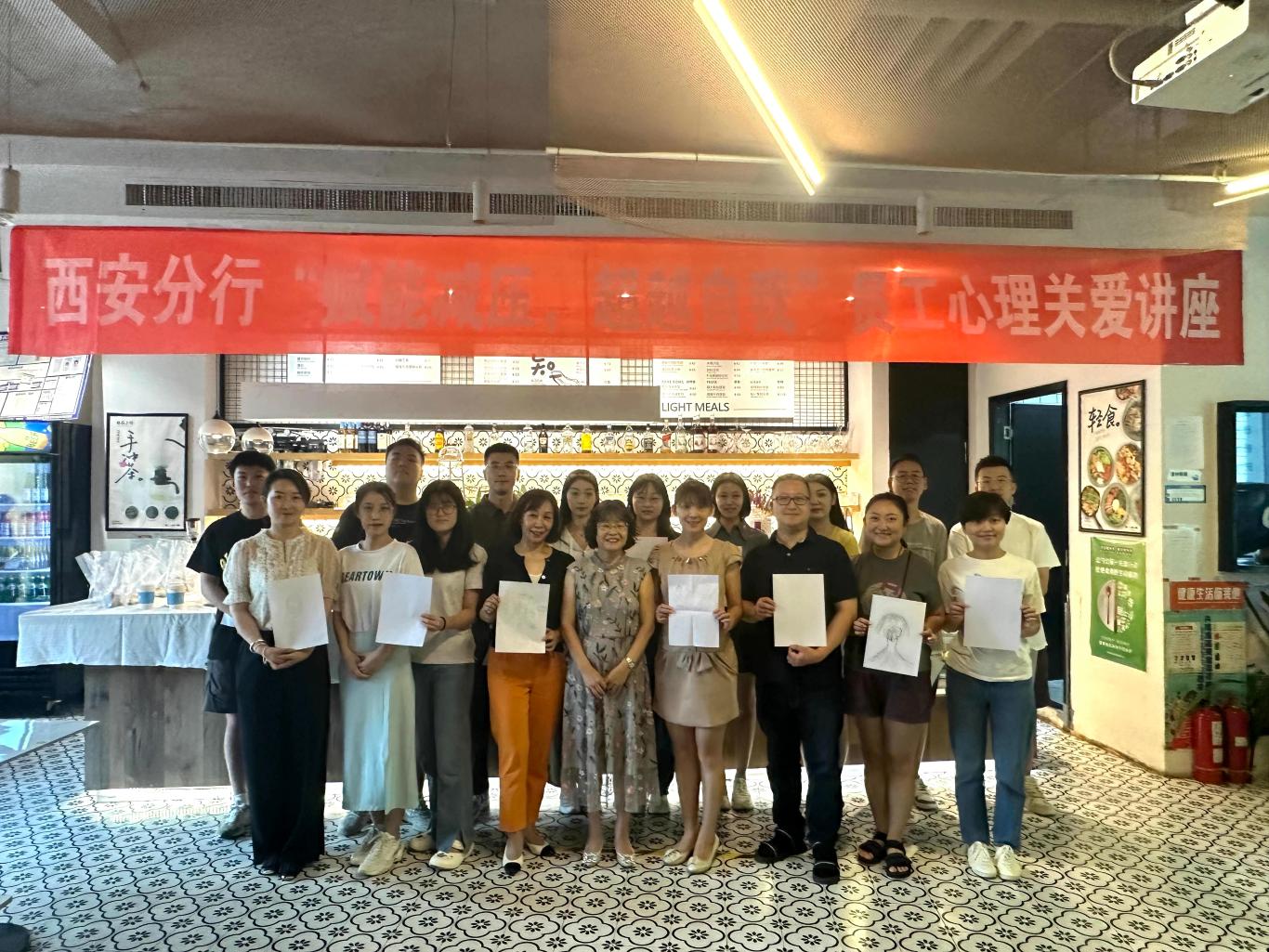 “为心赋能，携爱同行”——西安分行2023年度心理关爱项目圆满收官2