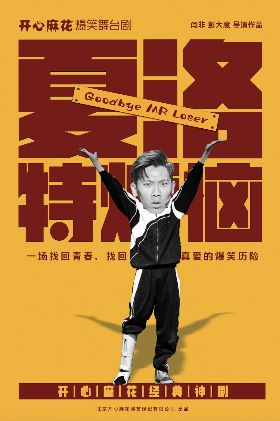 C:\Users\Administrator\Desktop\夏洛特烦恼.png