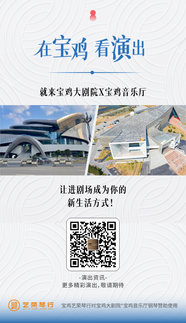 C:\Users\Administrator\Desktop\演出季宝鸡_0002_14.png