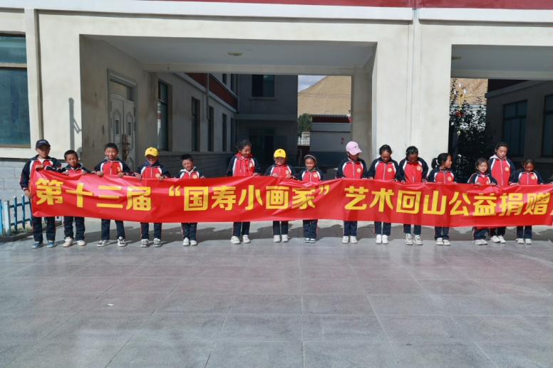 9月13日，由中国人寿寿险公司推出的“艺术回山”公益计划在西藏日喀则定日县扎西宗乡拉开帷幕
