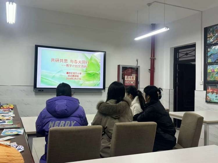 简篇-共研共思  行之有向——灞桥区官厅小学召开学科教学计划交流研讨活动