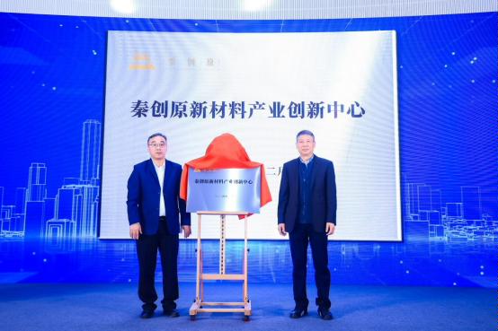 新材料产业创新中心揭牌