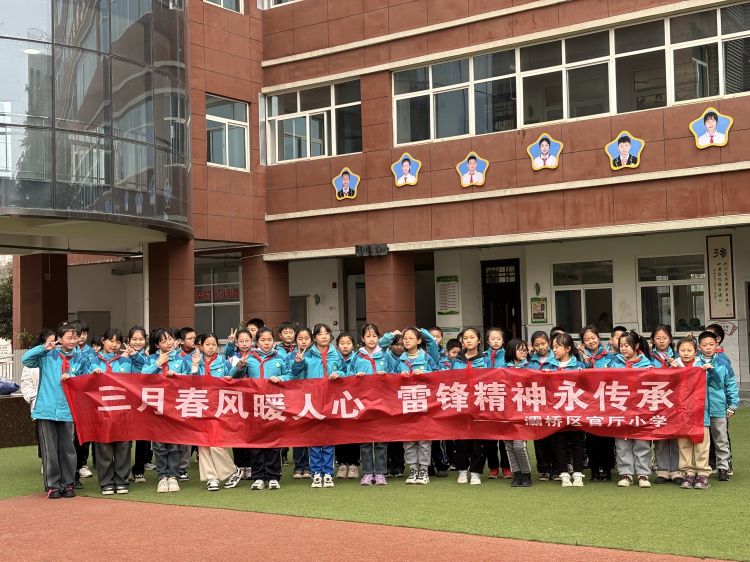 简篇-雷锋精神永相传  做新时代好少年——灞桥区官厅小学学雷锋活动纪实