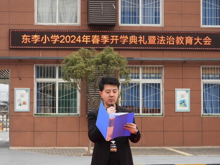 简篇-元气满满开新篇  前程朤朤向未来——灞桥区东李小学2024年春季开学典礼暨法治教育大会