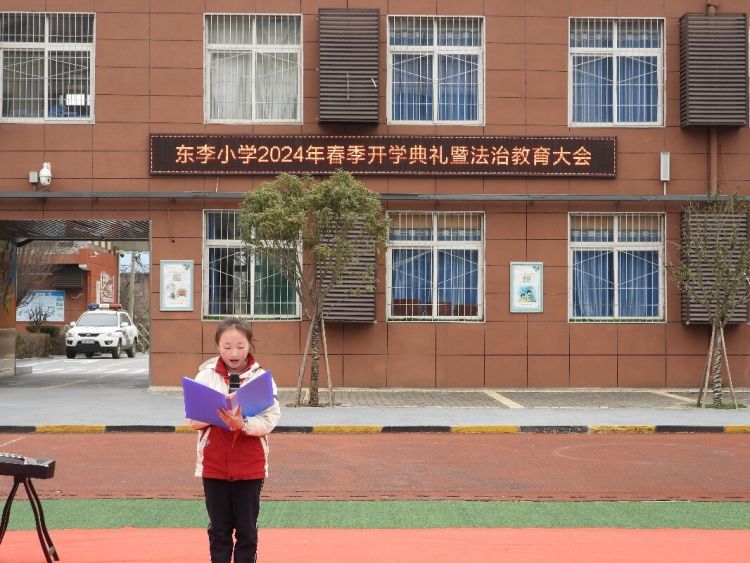 简篇-元气满满开新篇  前程朤朤向未来——灞桥区东李小学2024年春季开学典礼暨法治教育大会