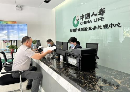 长期护理保险业务处理中心