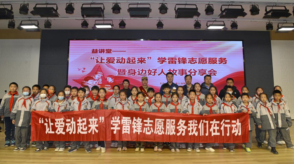 “让爱动起来”学雷锋志愿服务我们在行动  合影