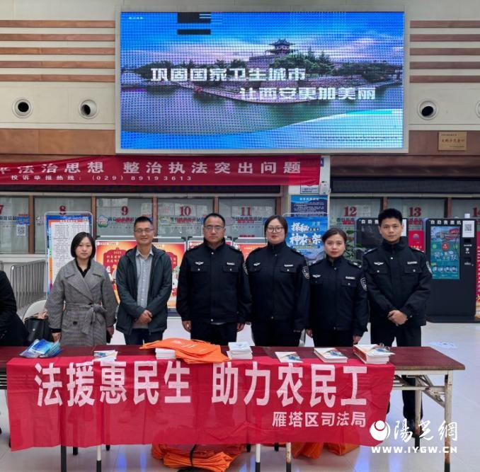 简篇-雁塔区司法局开展“发援惠民生 助力农民工”宣传活动