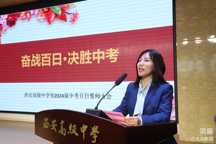 簡(jiǎn)篇-少年當有凌云志·百日征程踏歌行——西安高級中學(xué)舉行初2024屆中考百日誓師大會(huì )