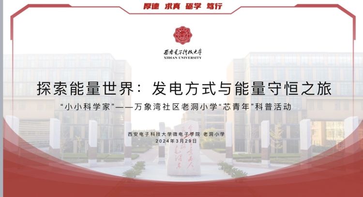 简篇-小小科学家 点燃科学梦——灞桥区老洞小学与万象湾社区携手开展科普进校园活动
