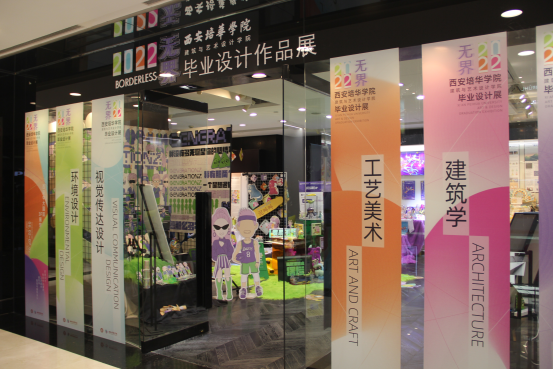 毕业展