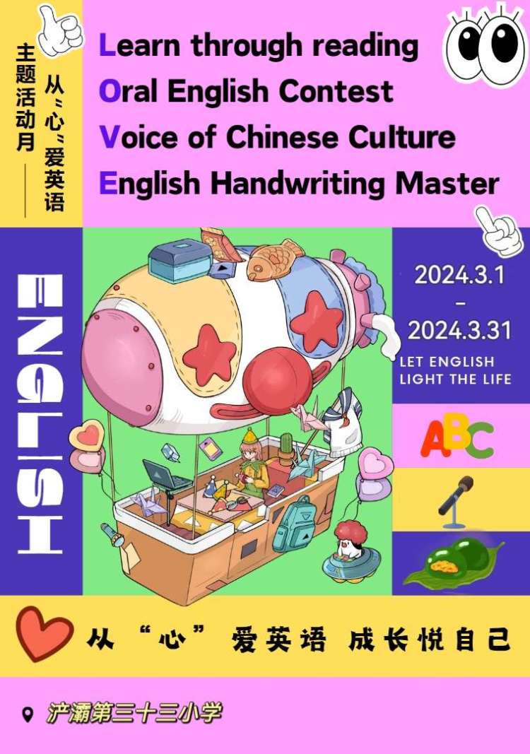 简篇-梦之路·英语小广场——从“心”爱英语  成长悦自己（浐灞第33小学英语主题活动月纪实）