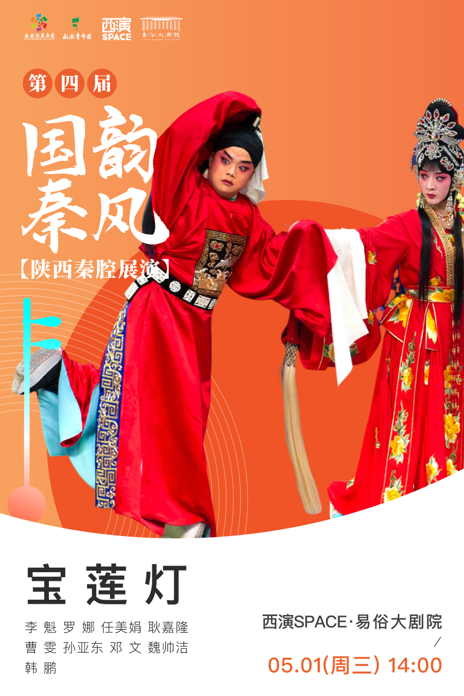 C:\Users\Administrator\Desktop\第四届国韵秦风-宝莲灯.png