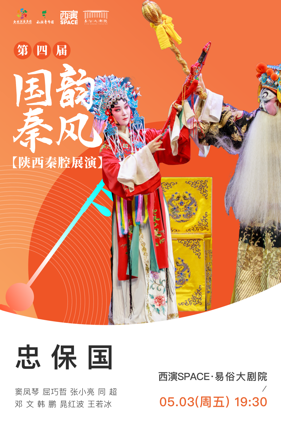 C:\Users\Administrator\Desktop\第四届国韵秦风-忠保国.png