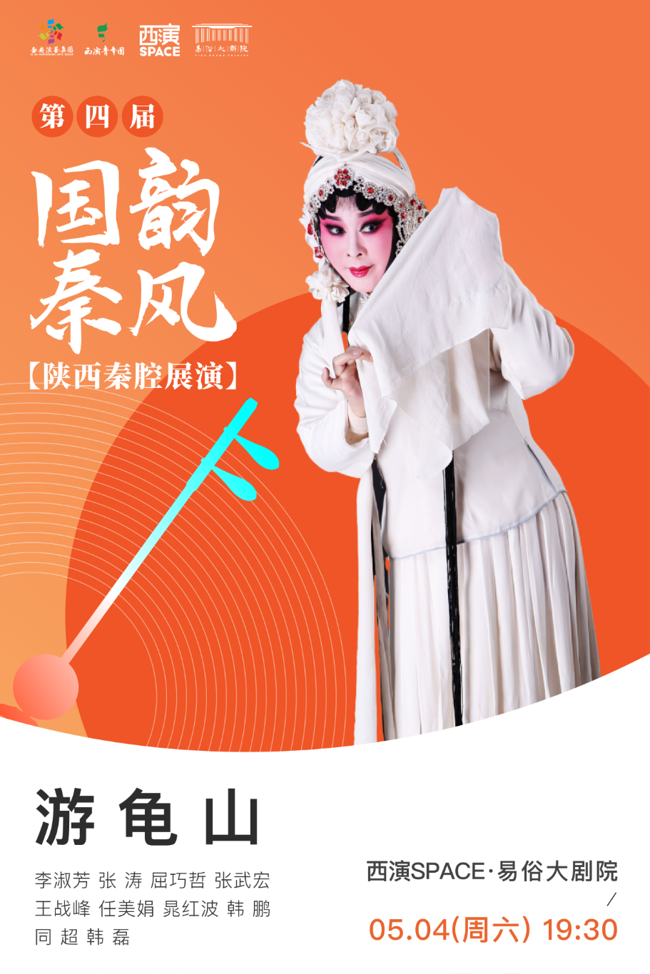 C:\Users\Administrator\Desktop\第四届国韵秦风-游龟山.png