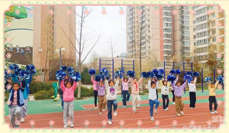 简篇-梦之路·彩虹乐园——“体”现魅力 “艺”彩纷呈（浐灞第三十三小学课后服务体音美活动纪实）