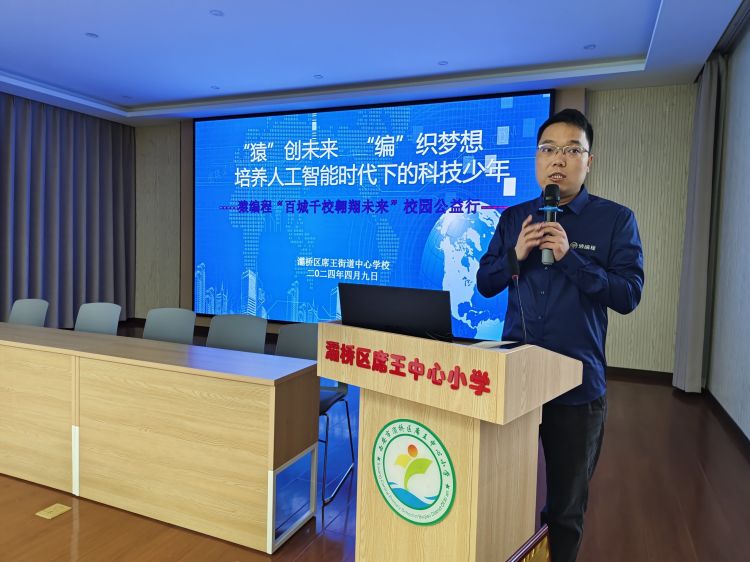 简篇-“猿”创未来    “编”织梦想——猿编程校园公益行暨AR编程课程捐赠仪式在灞桥区席王中心小学举行