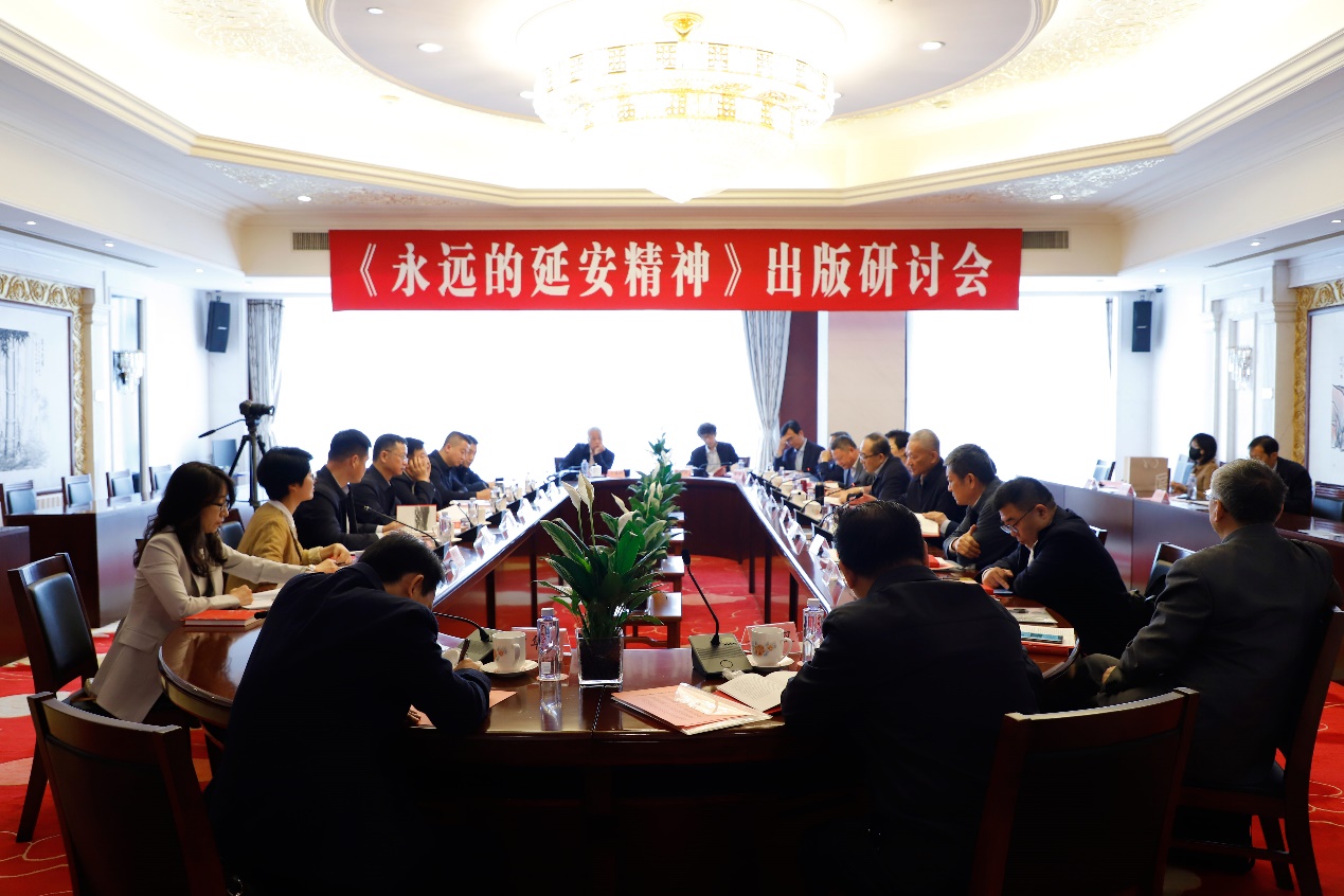 《永远的延安精神》出版研讨会现场。出版方供图