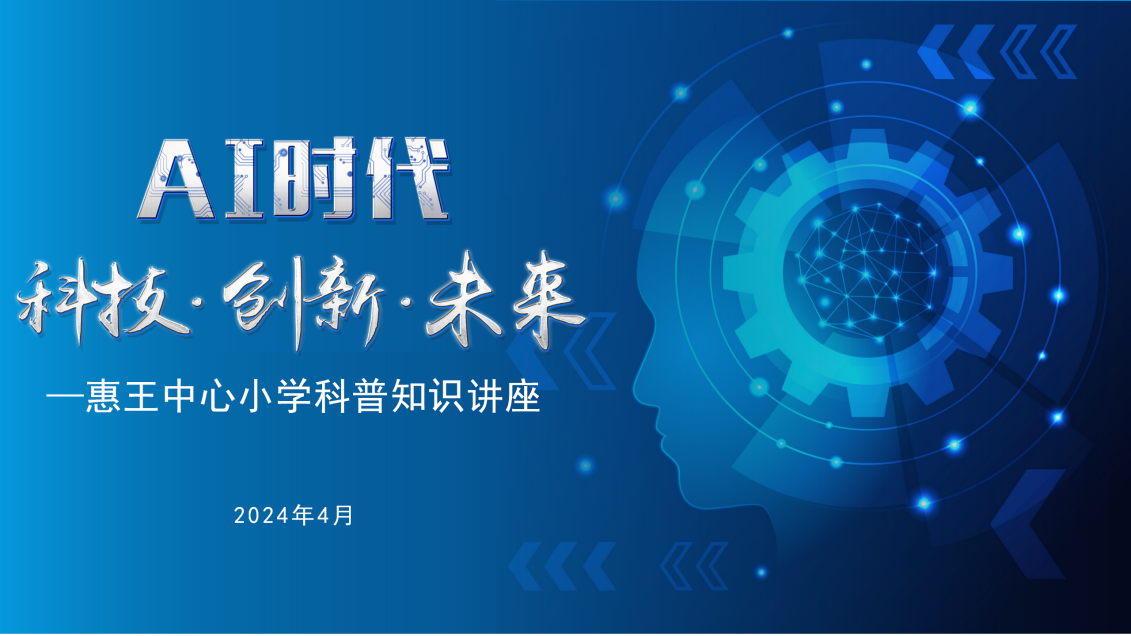 科普讲座1_01